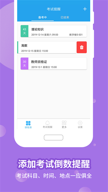 满分课程表截图1