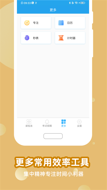 满分课程表截图2