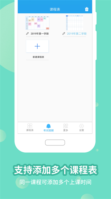 满分课程表截图3