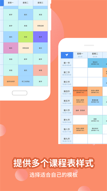 满分课程表截图4