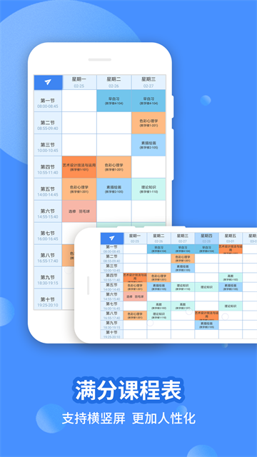 满分课程表截图5