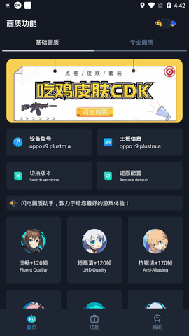 闪电画质助手截图1