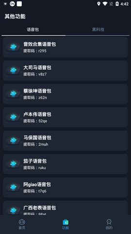 闪电画质助手截图3