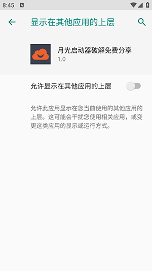 高能英雄月光启动器截图1