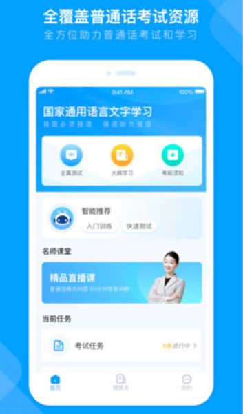 畅言国通截图1