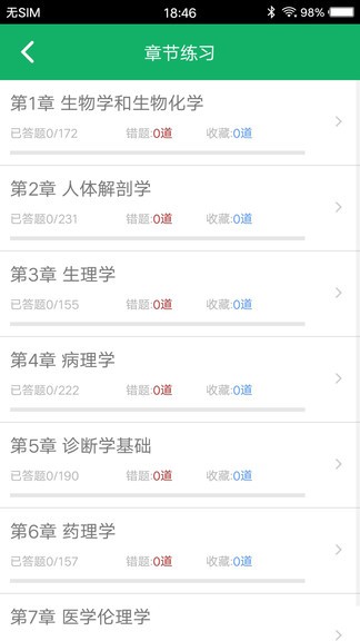 医学基础知识题库截图2