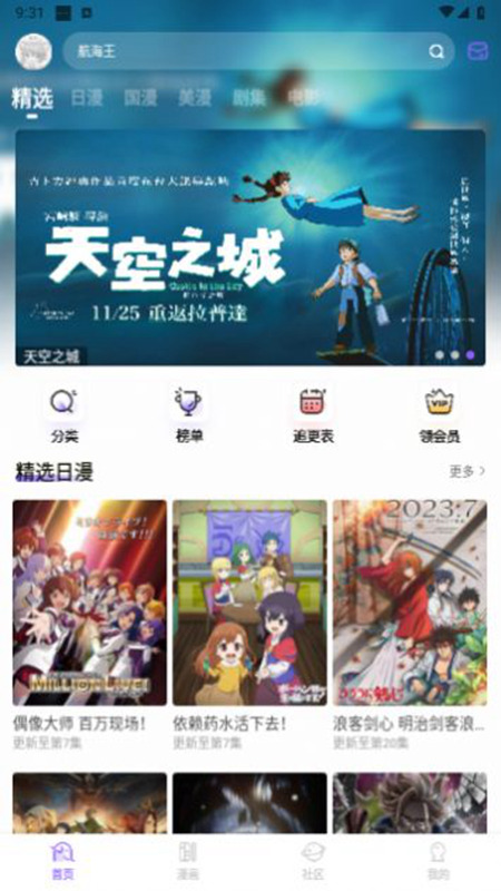 miomio动漫截图2