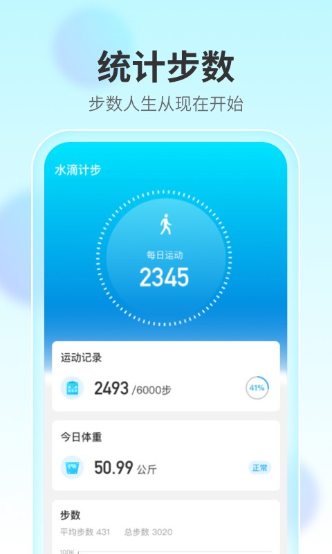 水滴计步截图3