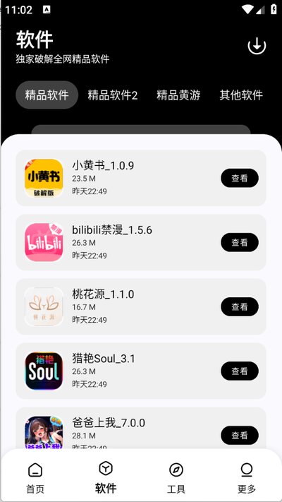 黑白软件库截图1