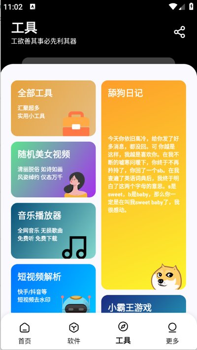 黑白软件库截图2
