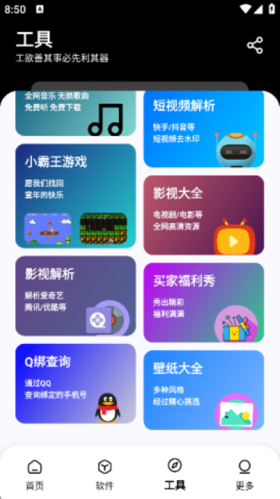 黑白软件库截图3