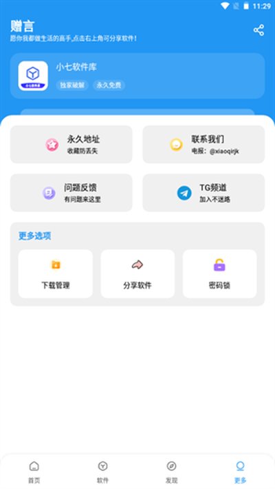 小七软件库截图2