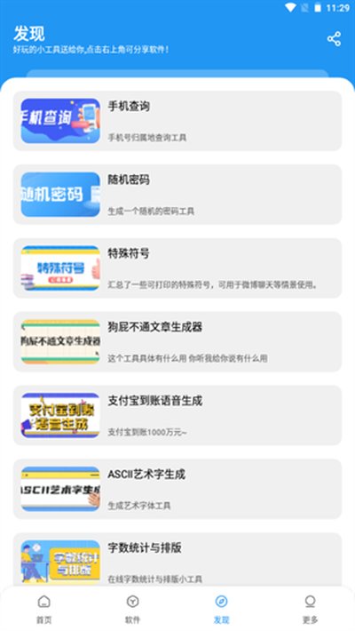 小七软件库截图3