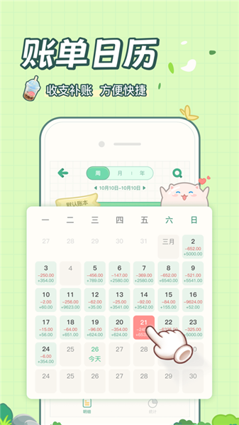 团团记账