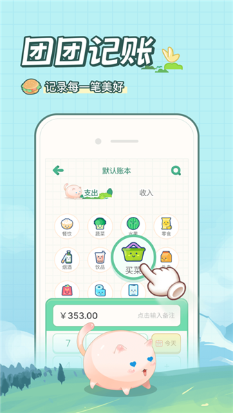 团团记账截图2