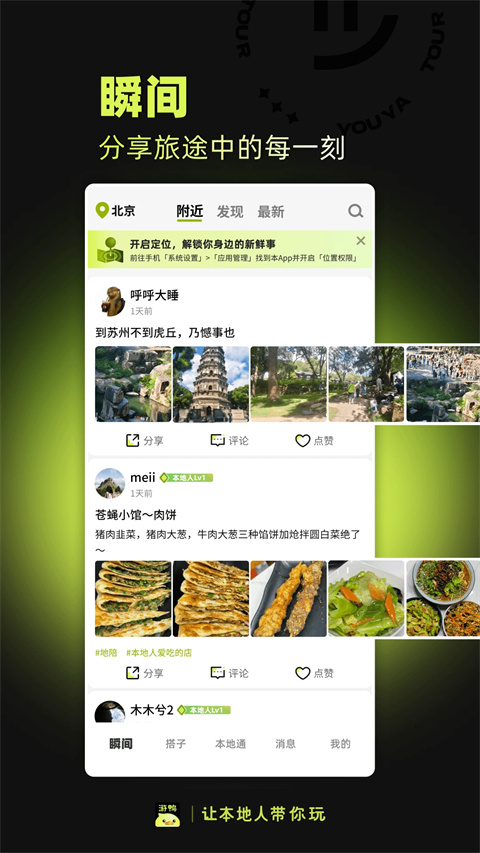 游鸭截图2