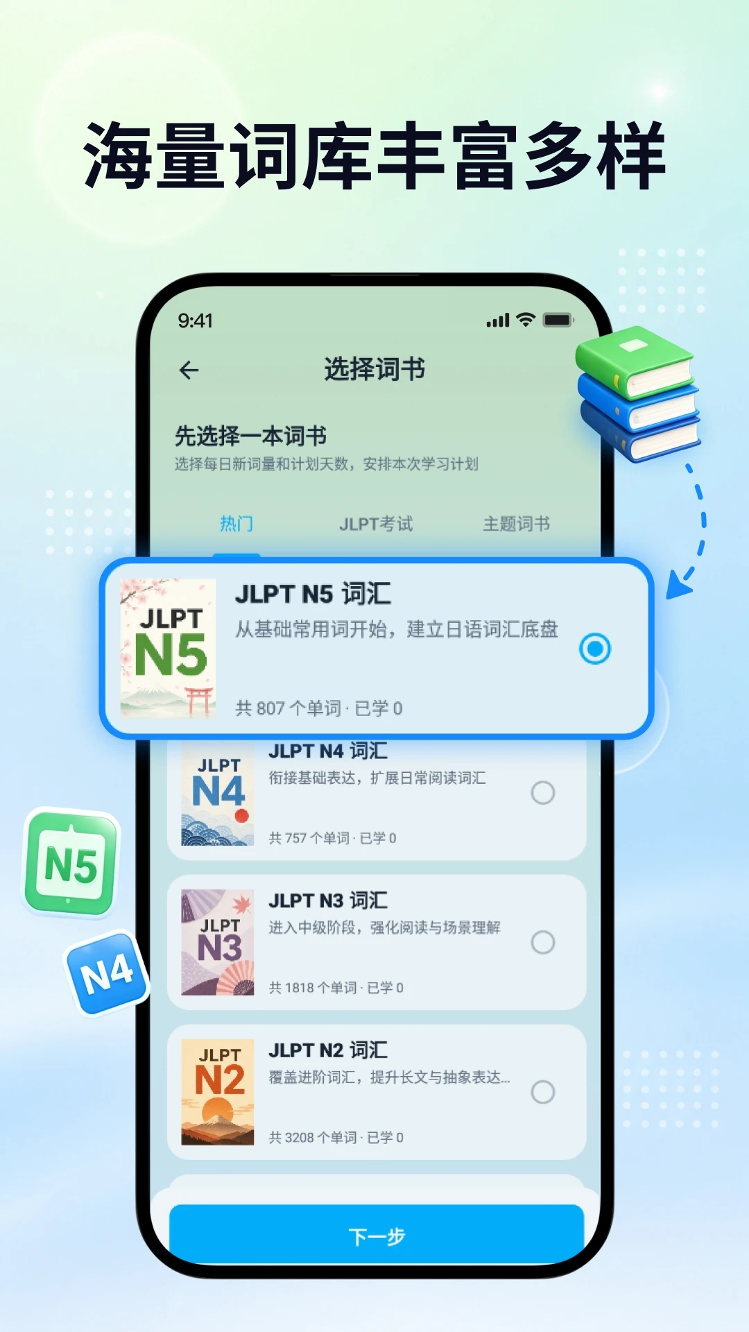 日语自学君