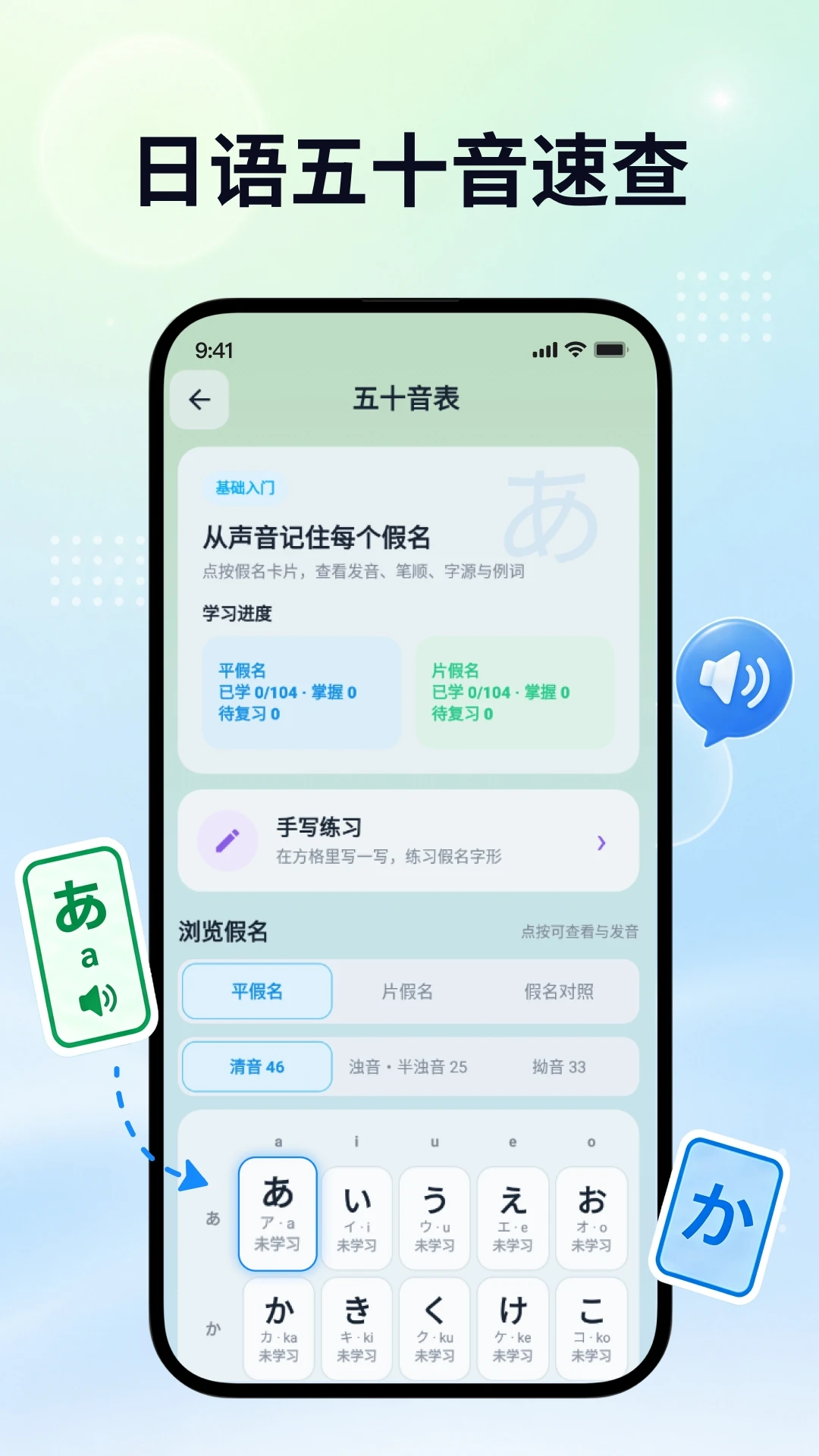 日语自学君截图2