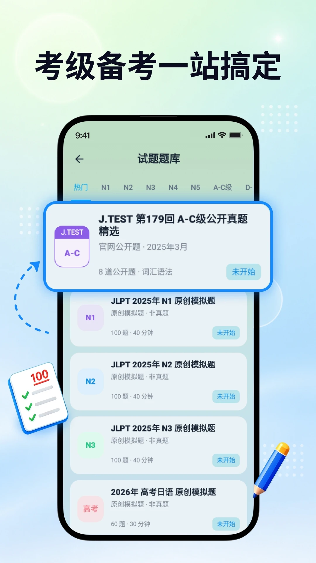 日语自学君截图3