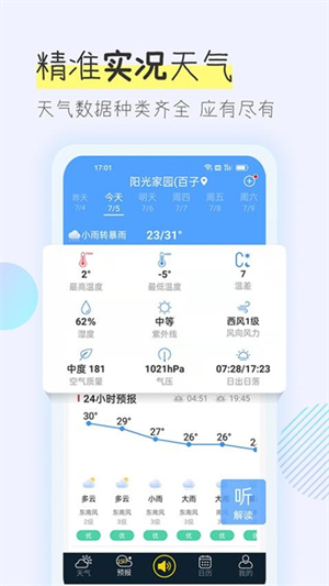 多看天气截图2