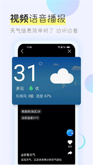 多看天气截图3