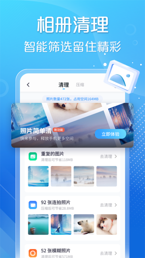手心清理大师截图2