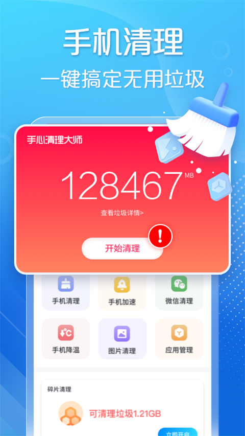 手心清理大师截图3