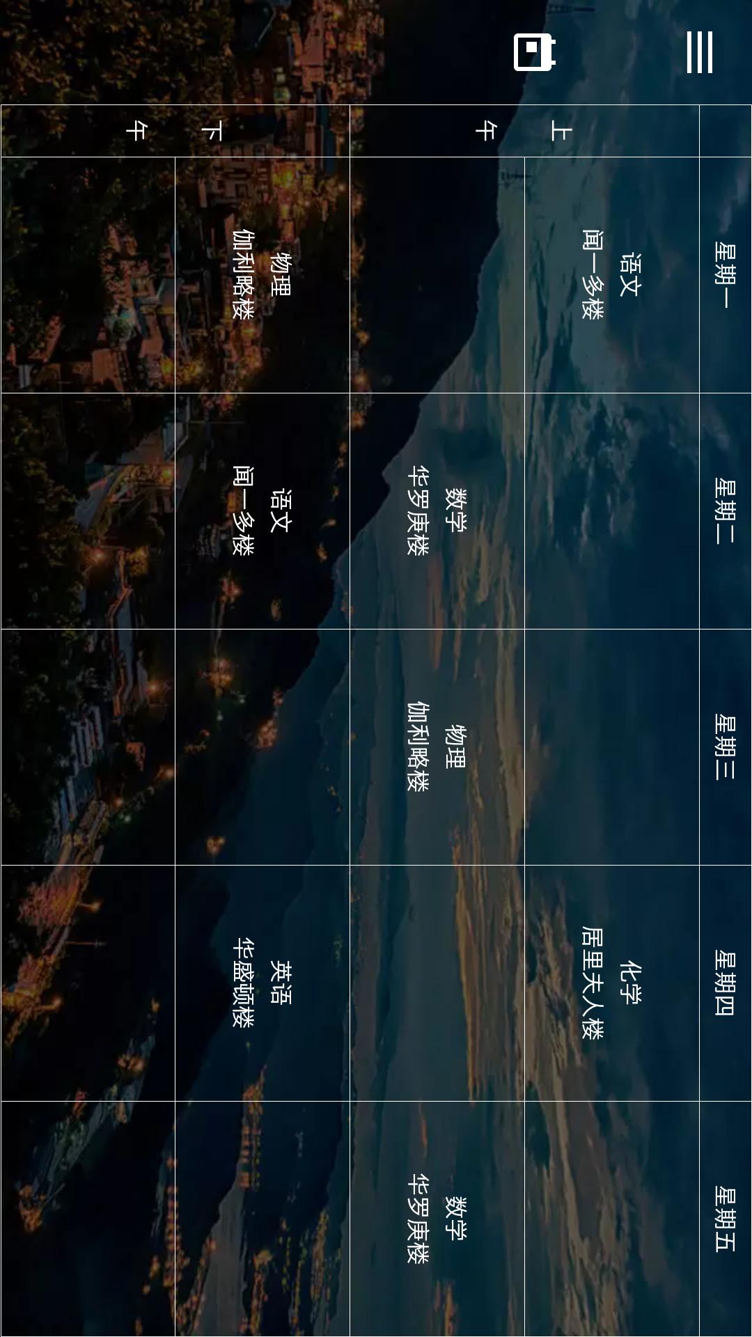 我是课程表截图1