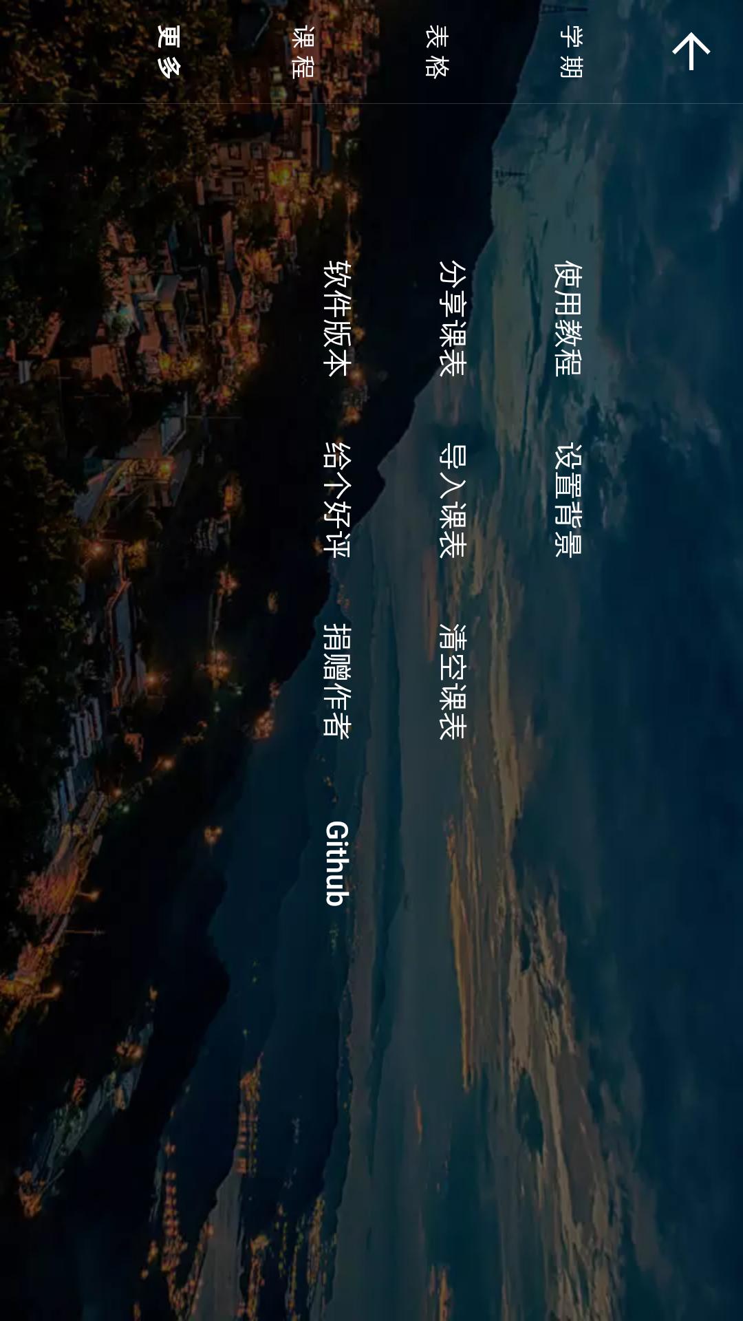 我是课程表截图4