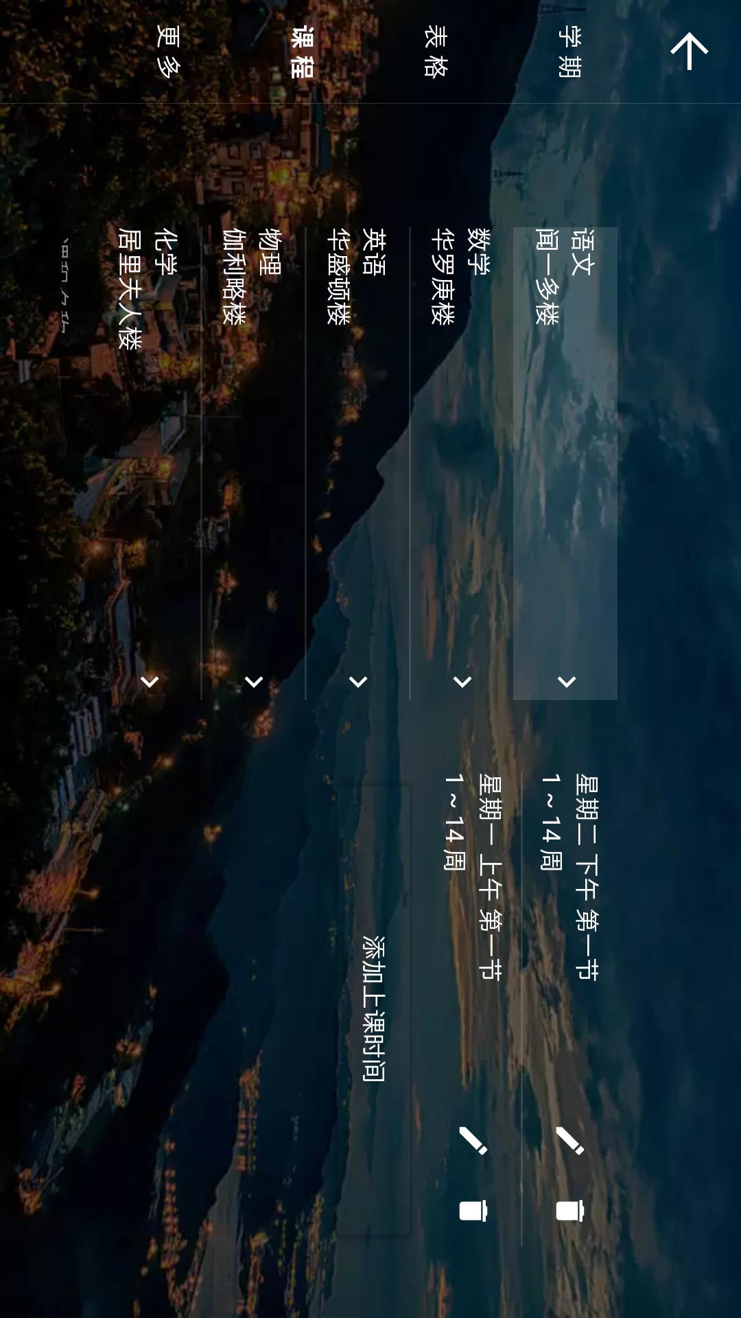 我是课程表截图5
