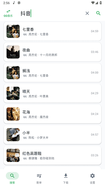 MPDL音乐截图1
