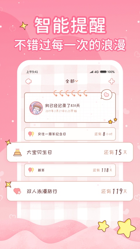 恋爱日记截图3