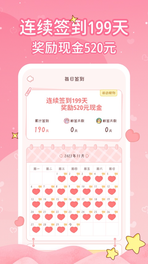恋爱日记截图4