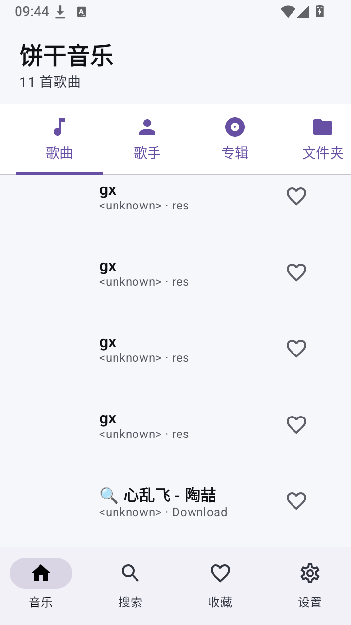 饼干音乐截图1