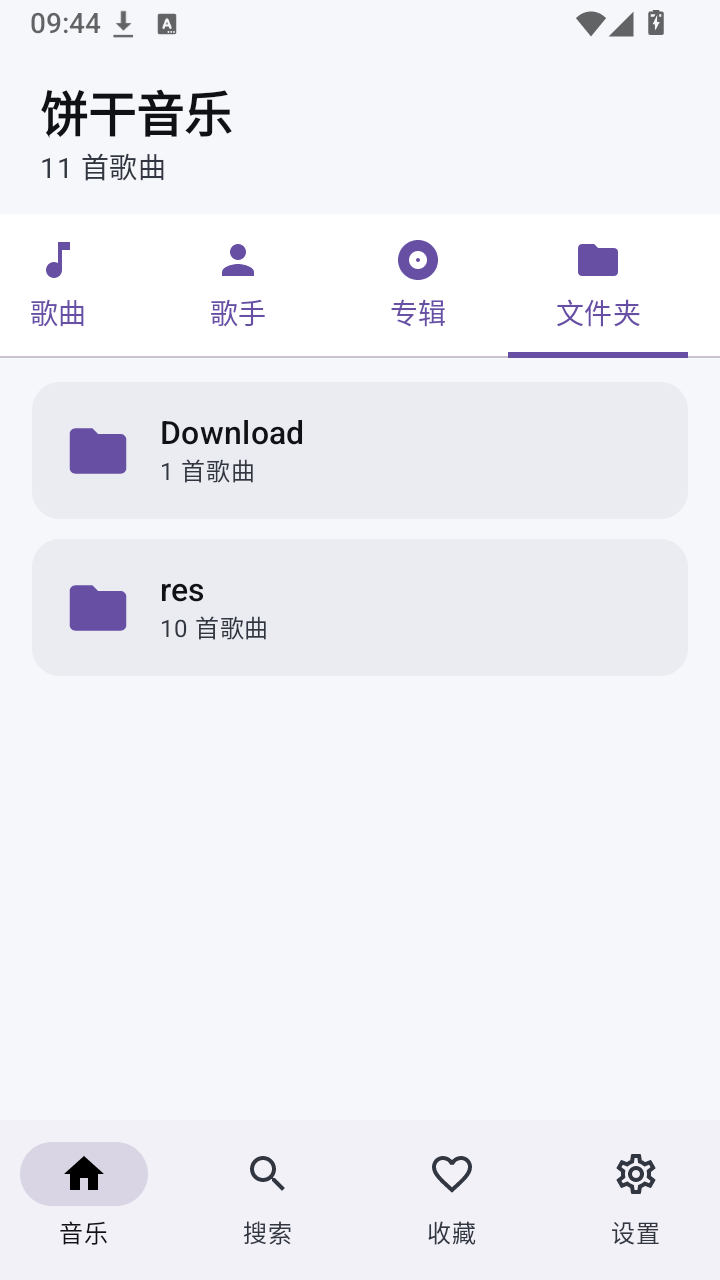 饼干音乐截图3