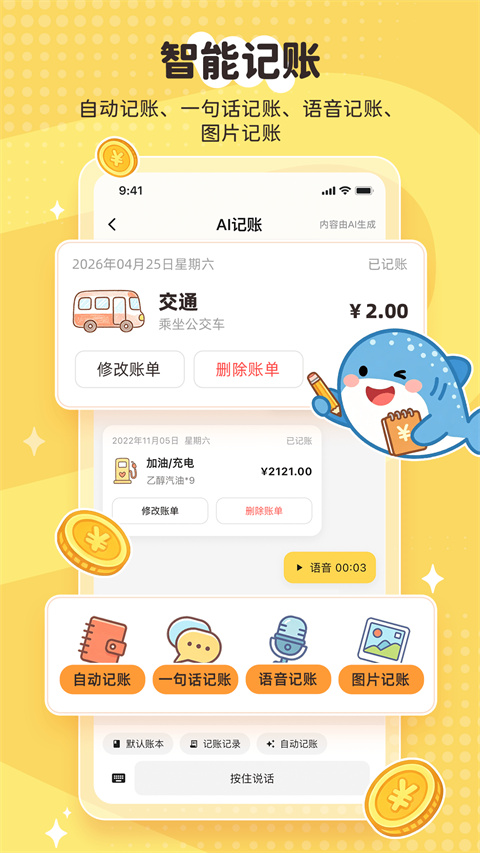 鲸鲨记账截图1