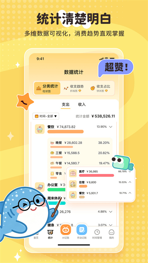 鲸鲨记账截图2