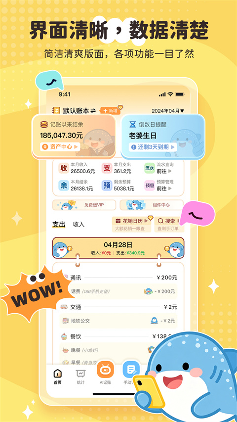 鲸鲨记账截图3