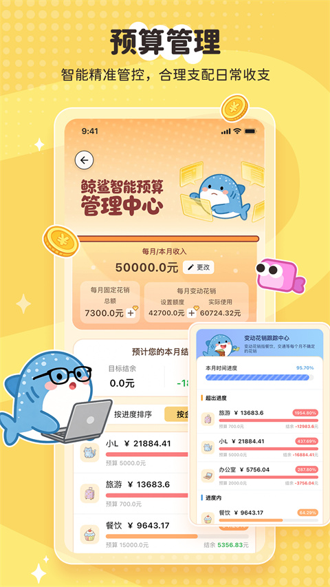 鲸鲨记账截图4