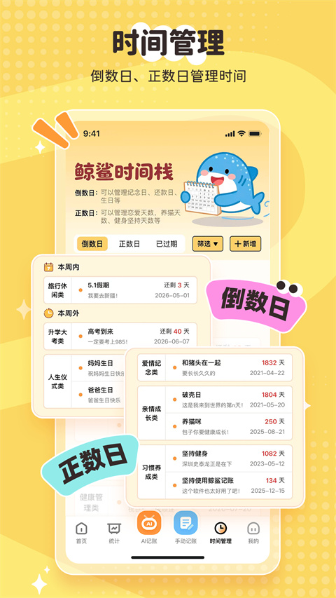 鲸鲨记账截图5