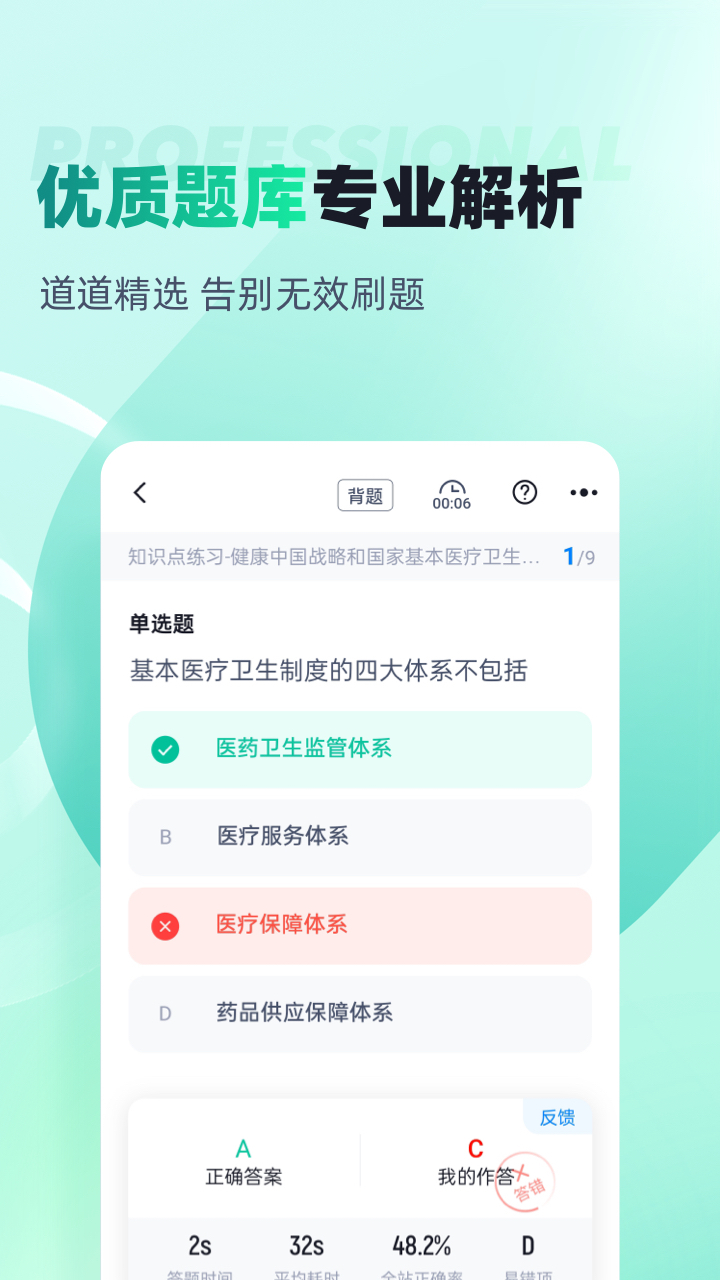 执业药师考试聚题库截图3