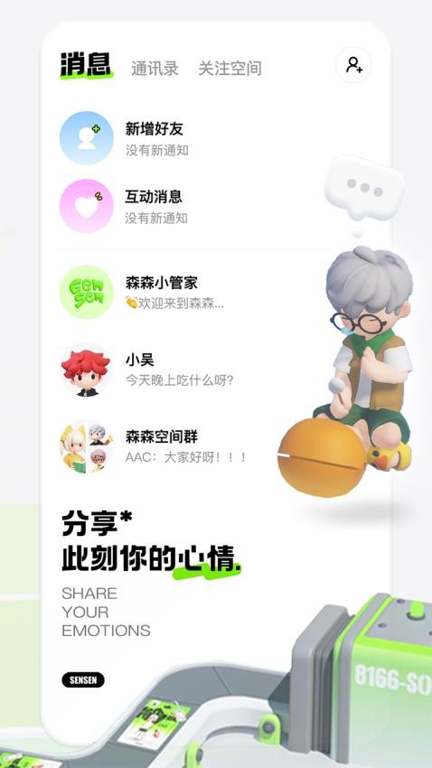 森森截图1