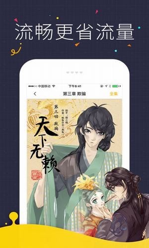 咕咕漫画截图3