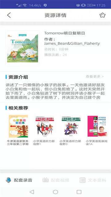 上教英语截图1