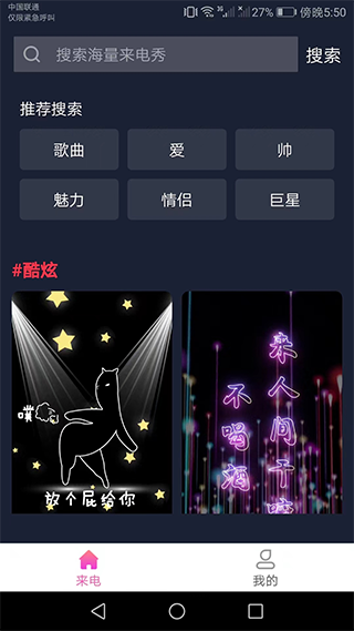 完美来电秀截图3