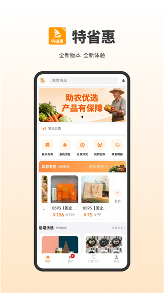 特省惠截图1