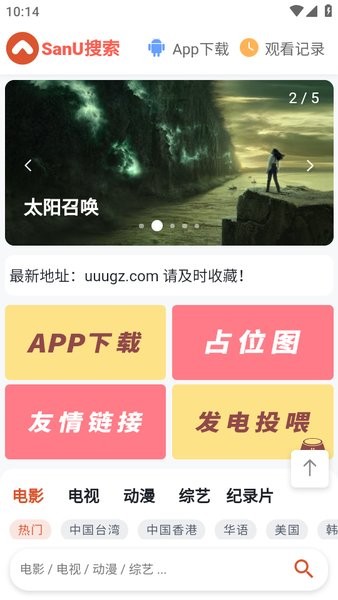 SanU搜索截图1