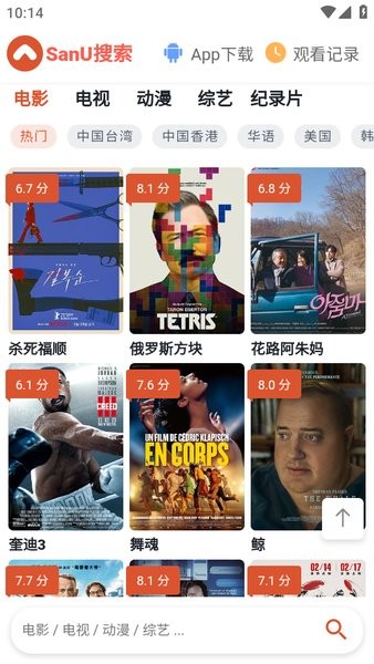 SanU搜索截图2