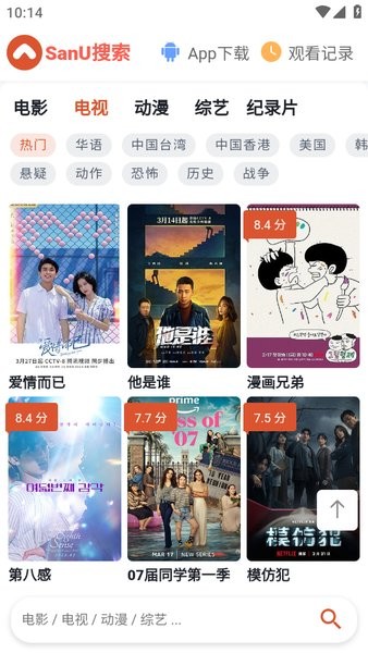 SanU搜索截图3