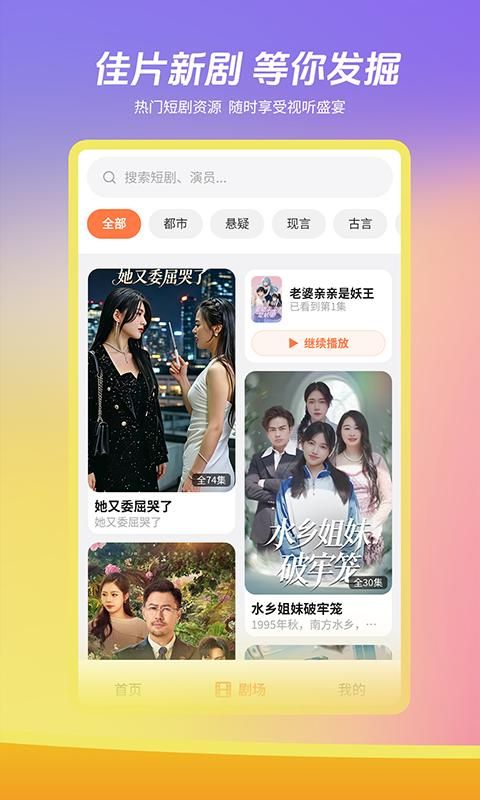 土豆短剧截图3